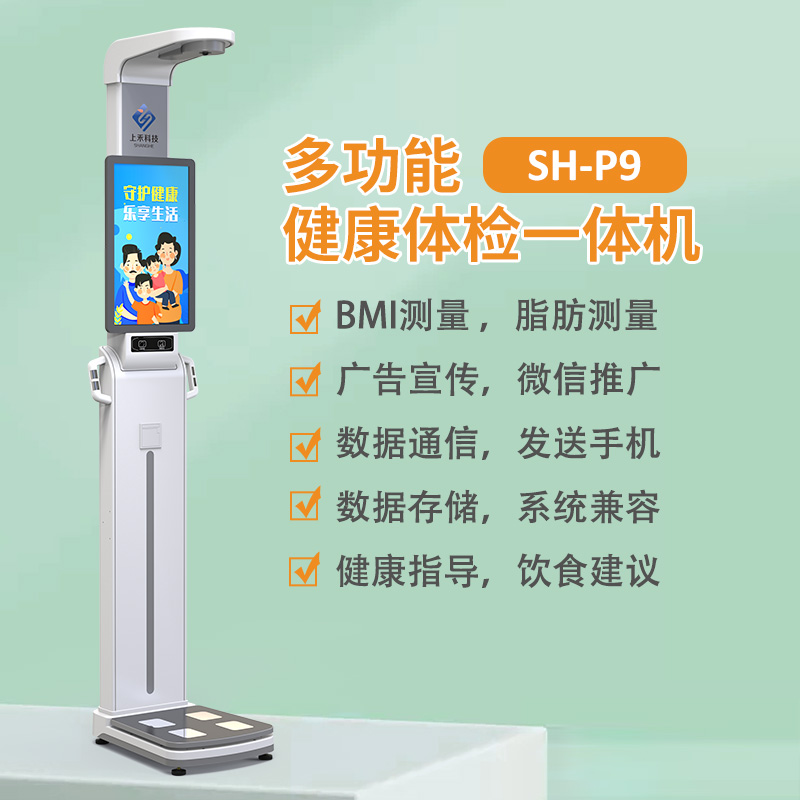 智能健康一體機