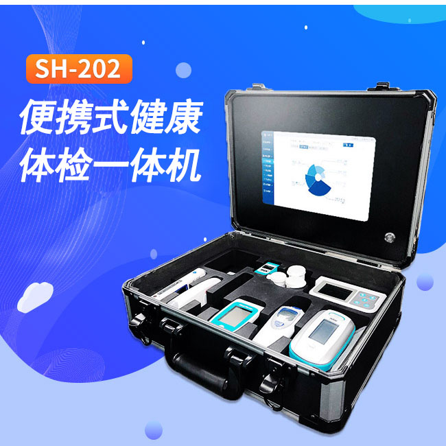 便攜式健康一體機(jī)