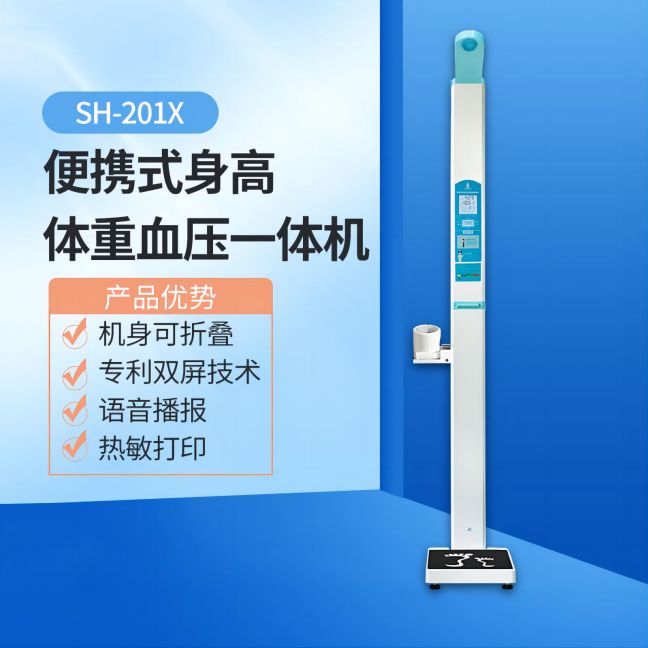 身高體重血壓一體機(jī)