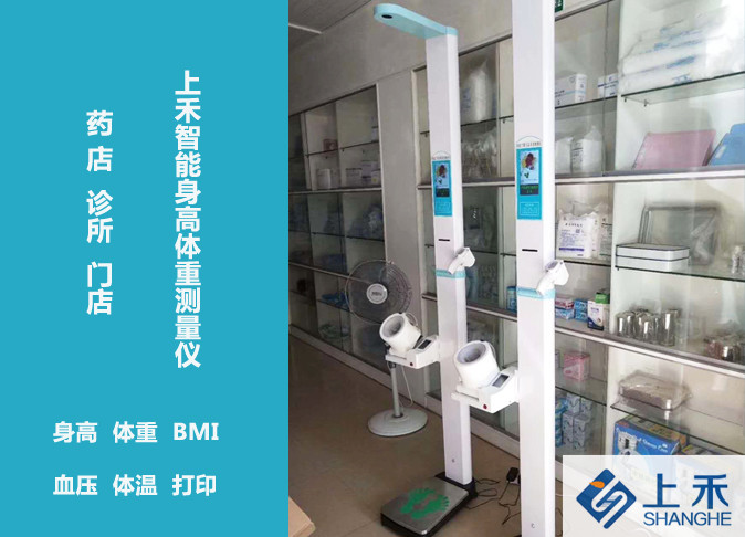 便攜式身高體重測(cè)量?jī)x