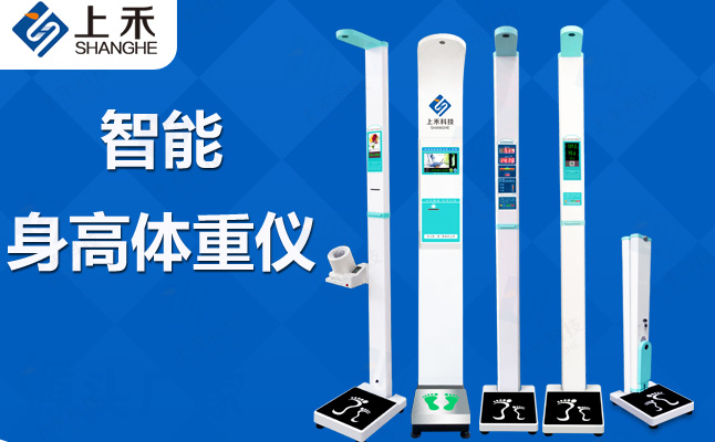 SH-600G折疊便攜智能互聯(lián)身高體重測(cè)量?jī)x