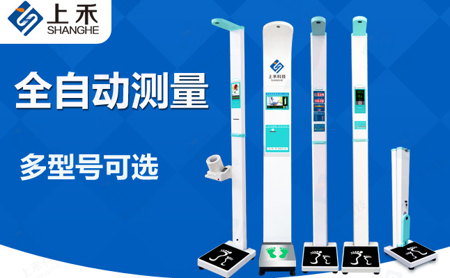 SH-300全自動超聲波身高體重測量儀