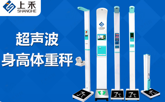 超聲波電子身高體重秤