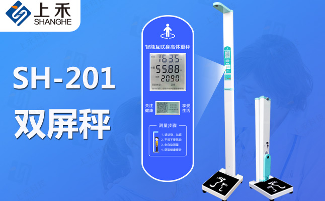 超聲波身高體重體檢秤