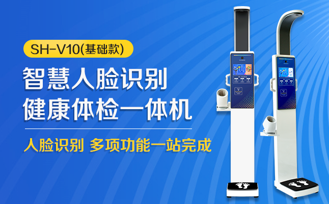 智能人臉識(shí)別健康體檢一體機(jī)