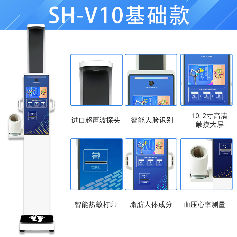 智能人臉識(shí)別健康體檢一體機(jī)