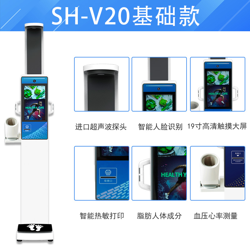 SH-V20高端智能大屏人臉識別健康體檢一體機
