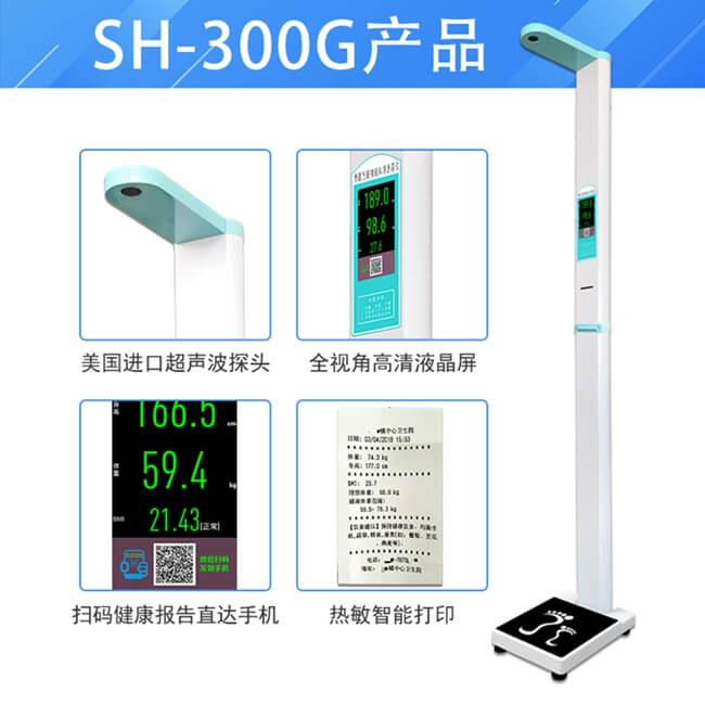 醫(yī)用全自動(dòng)身高體重測量儀