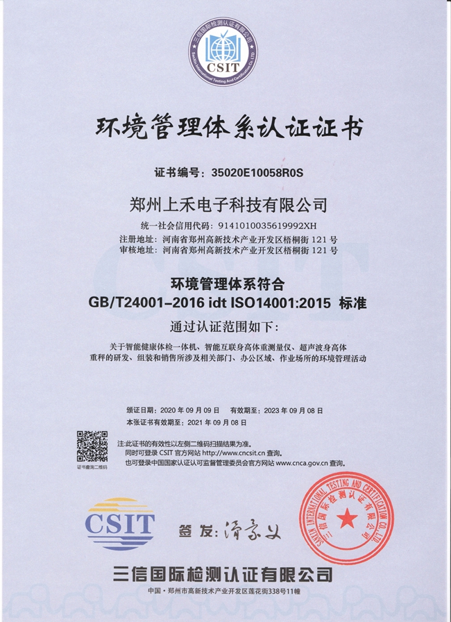 智能身高體重一體機(jī)