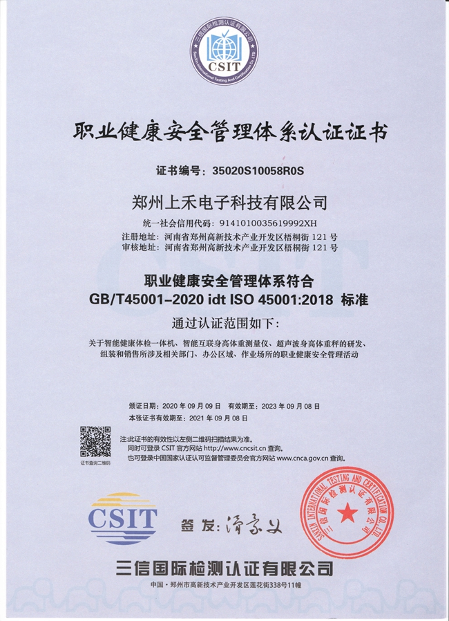 智能身高體重測(cè)量?jī)x