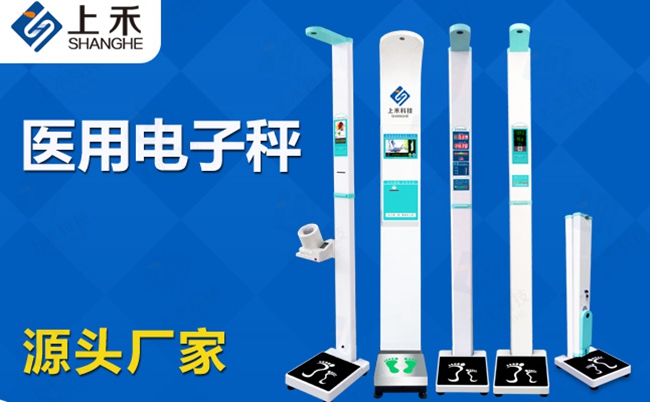 智能健康一體機