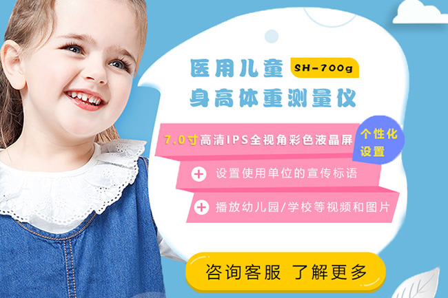 身高體重測(cè)量?jī)x