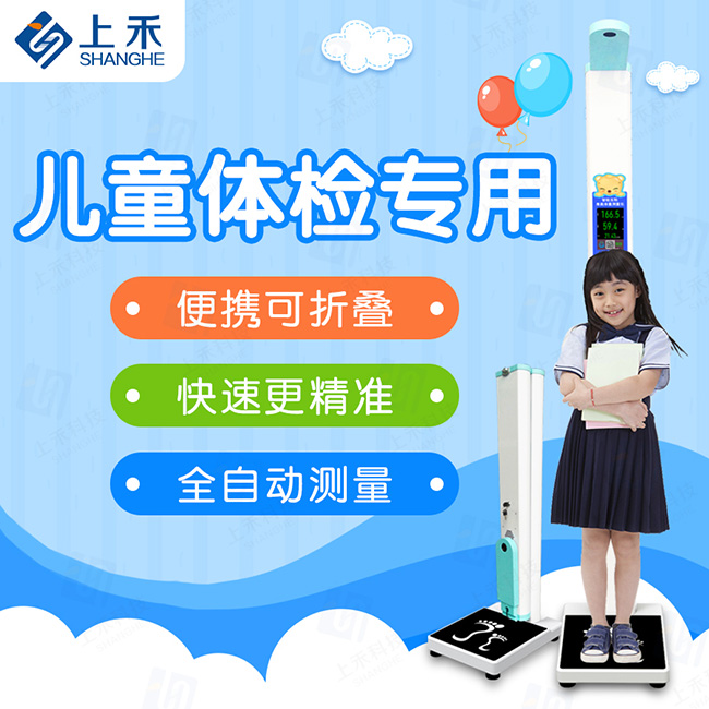 身高體重測(cè)量?jī)x