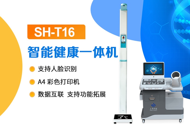 司機健康檢查一體機