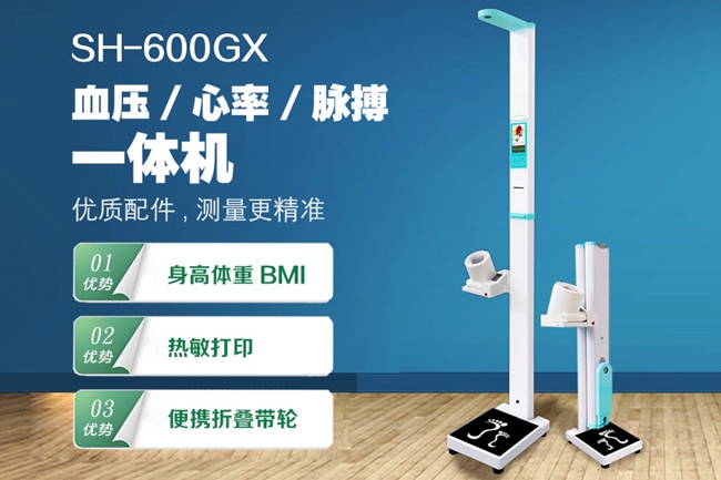 全自動(dòng)身高體重測量儀