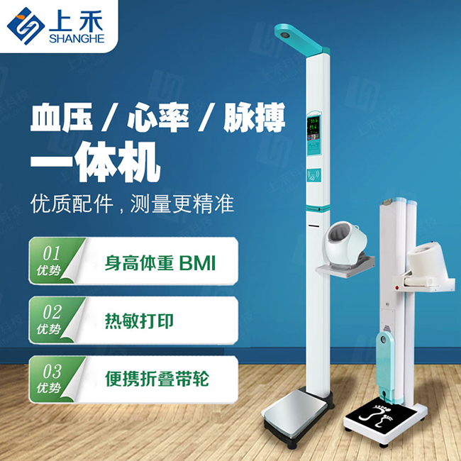 全自動(dòng)身高體重測(cè)量?jī)x