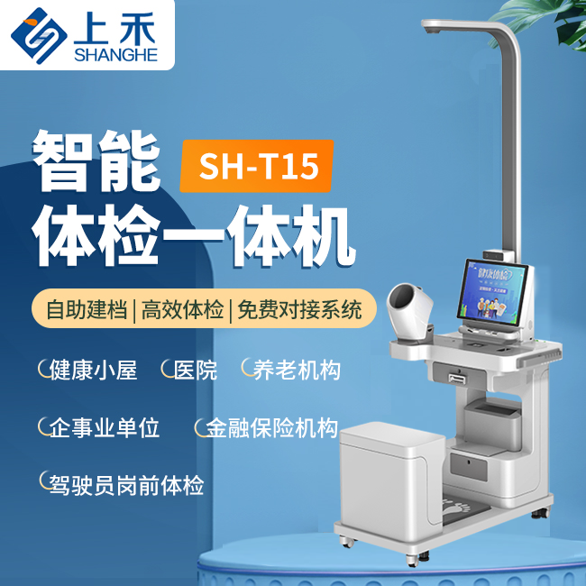 智能體檢一體機(jī)