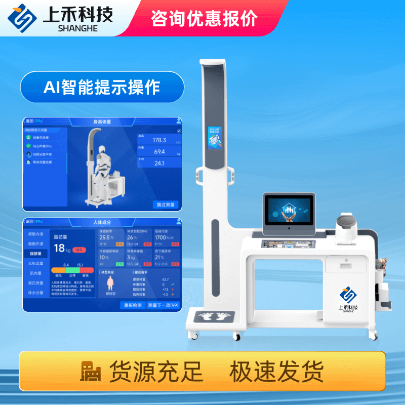 智能健康管理一體機(jī)