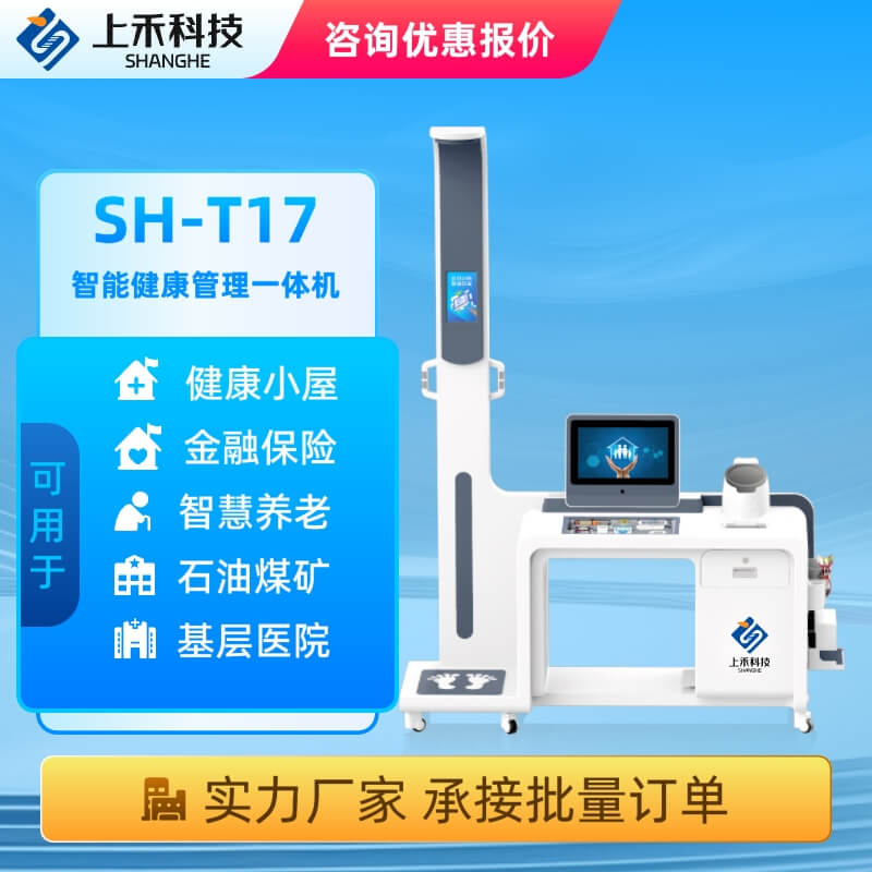 智能健康管理一體機(jī)