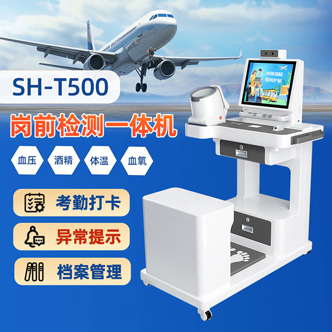 崗前體檢一體機