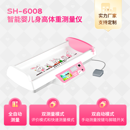 智能醫(yī)用嬰兒身高體重秤